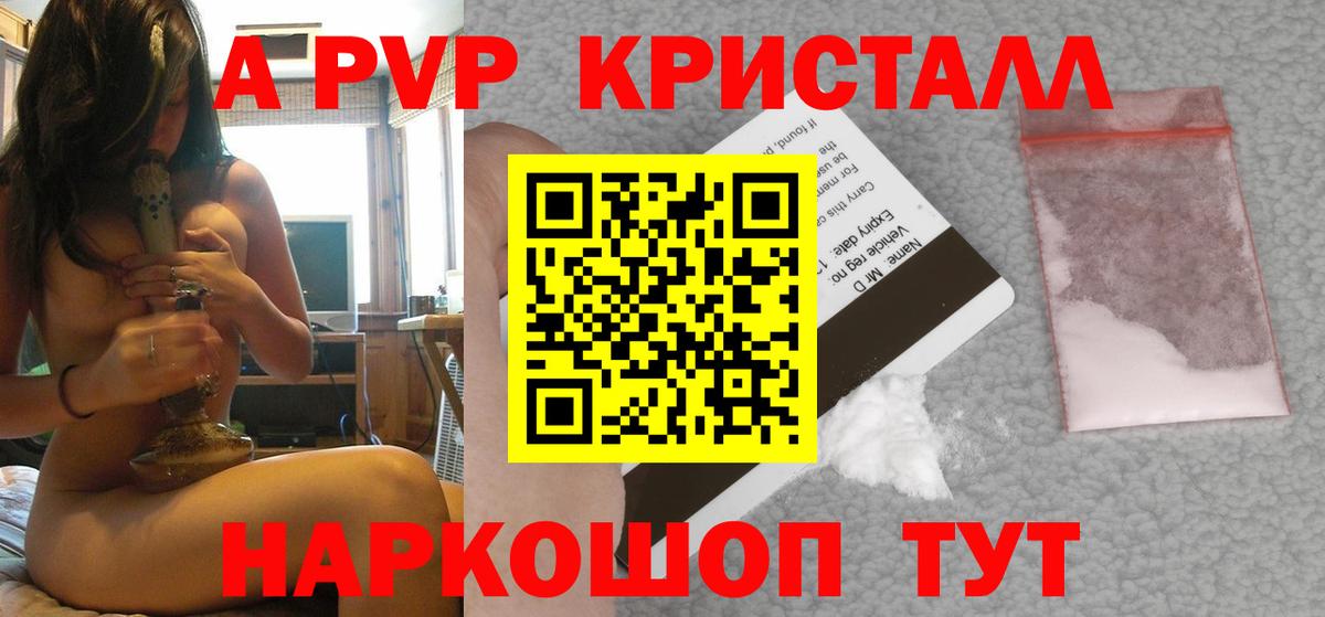Alpha PVP СК КРИС  A-PVP Crystall  Вход с VPN  А ПВП кристаллы  APVP  Знаменск 