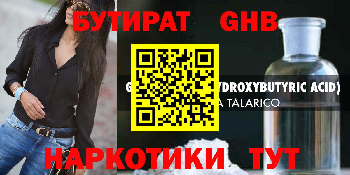 Бутират  Вход с VPN  Знаменск  БУТИРАТ BDO 
