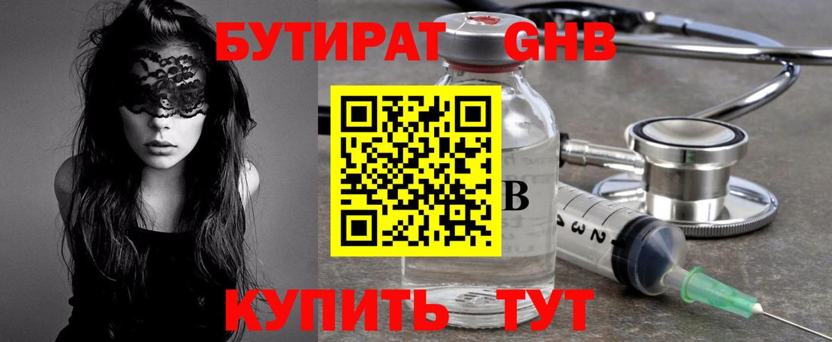 Бутират вода Знаменск