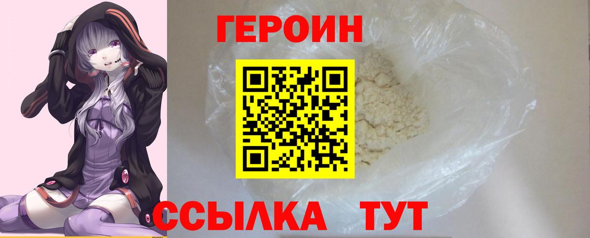 ГЕРОИН белый Знаменск