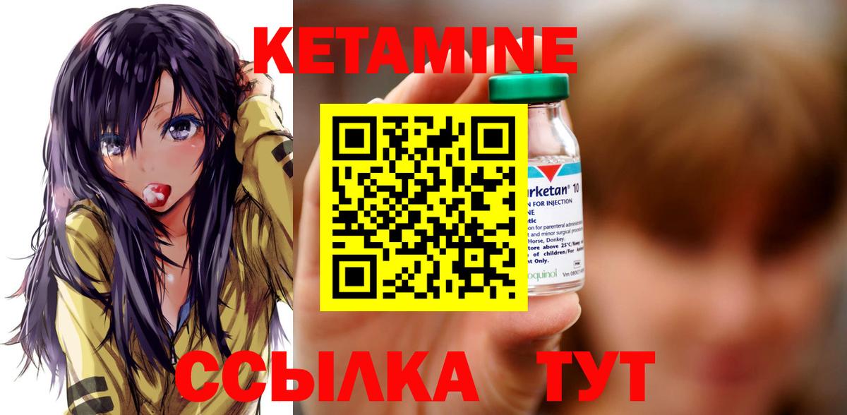 КЕТАМИН ketamine Знаменск