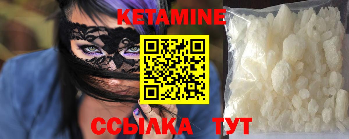 Знаменск  КЕТАМИН ketamine  Вход с VPN 