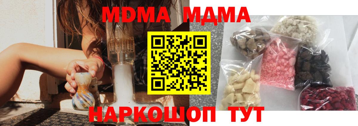 МДМА кристаллы Знаменск