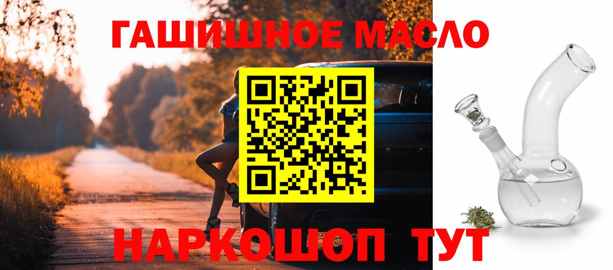 ТГК THC oil Знаменск